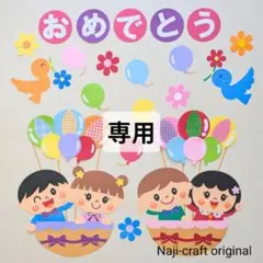 レモンさま専用 壁面飾り「気球に乗って」