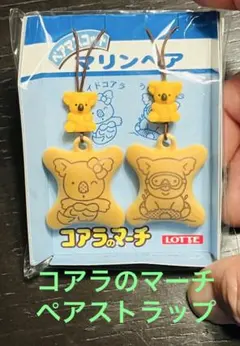 コアラのマーチ ストラップ LOTTE