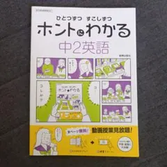 ひとつずつ すこしずつ ホントにわかる 中2英語