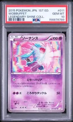 PSA10】ソーナンスBREAK CP4 - メルカリ
