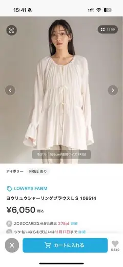 LOWRYS FARM ヨウリュウシャーリングブラウスLS
