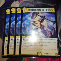 2025年最新】究極超絶司令コード999の人気アイテム - メルカリ
