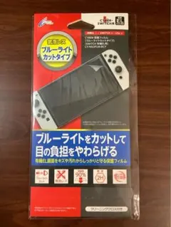 Switch 有機ELモデル用 保護フィルム 気泡レス ブルーライトカットタイプ