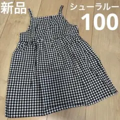 新品ギンガムチェック キャミワンピ　 リボン付き　100 シューラルー　黒のサムネイル