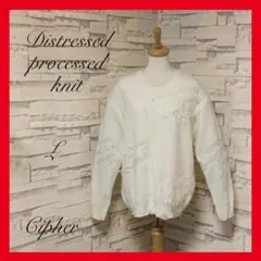 ダメージ加工　セーター　ニット　ホワイト　Lサイズ