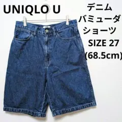 UNIQLO U デニムバミューダショーツ ハーフデニムパンツ