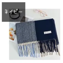 【新品未使用品】 マフラー ネイビー