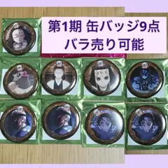 鬼滅の刃 無限城編 第一章 コラボカフェ 第三期 缶バッジ／獪岳 - メルカリ