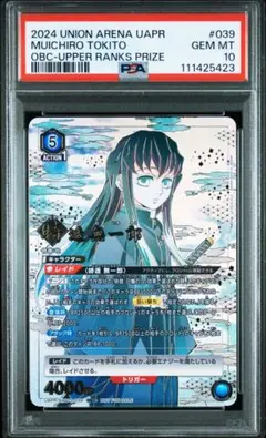 2026年最新】ユニオンアリーナ 鬼滅 psa10の人気アイテム - メルカリ