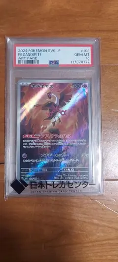 ポケモンカード　マッギョar かキチキギスas PSA10 セット ポケモンカード マッギョar かキチキギスas PSA10 セット