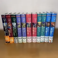 美品　ハリー・ポッター全巻