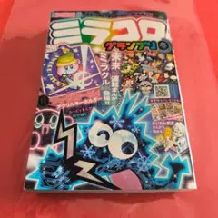 別冊コロコロコミック2022年2月号