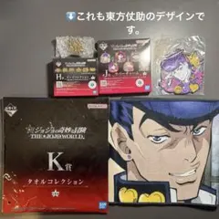 ジョジョの奇妙な冒険　一番くじ　ジョジョワールド　東方仗助　3点セット　HJK