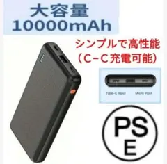 モバイルバッテリー10000mAh　超高性能長持ち　新品未使用未開封　PSE認証