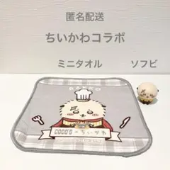 ココス　ちいかわ　ミニタオル　ラッコ　ソフビ　2点セット　匿名配送