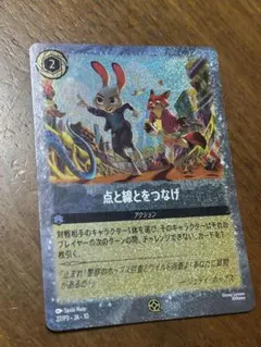ズートピア2 入場者特典 点と線をつなげ ニック ジュディ ロルカナ