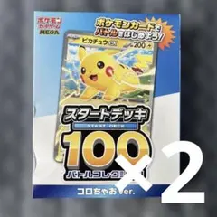 コロちゃお vol.1 付録　ポケモンカード スタートデッキ 100 ピカチュウ