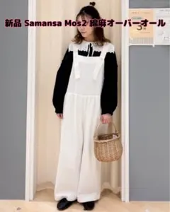 最終値下げ【新品】Samansa Mos2(サマンサモスモス)綿麻オーバーオール