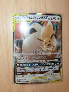2025年最新】カード名：イーブイ＆カビゴンGX ポケモンカードゲームの