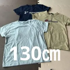 130㎝　男の子　Tシャツ　3枚セット