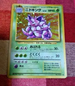 ポケモンカード 旧裏 ニドキング キラ ホロ 第1弾 旧裏面 - メルカリ