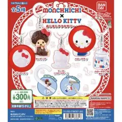 モンチッチ ハローキティ めじるしアクセサリー