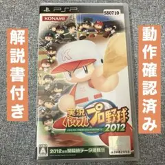 【動作確認済み】実況 パワフルプロ野球 2012 ☆解説書•ケース付き♪