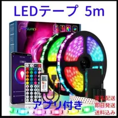 LEDテープ ライト 5m 音と同期 リモコン付き アプリ付きのサムネイル