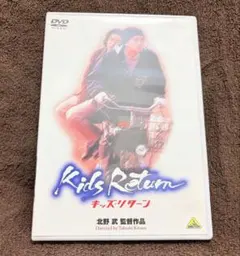 キッズ・リターン('96オフィス北野/バンダイビジュアル) - メルカリ