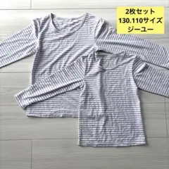 ジーユー　肌着　ロング　2枚セット