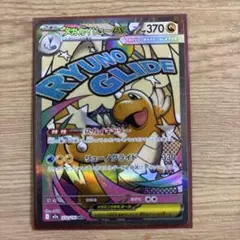 メガカイリューex MA