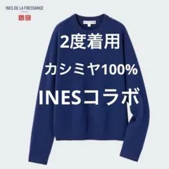 2度着用 UNIQLO イネスカシミヤ 100% クルーネックニットセーター