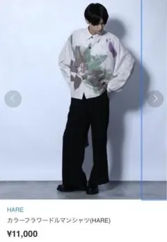 HARE カラーフラワードルマンシャツ
