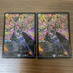 ロスト・Re:ソウル ロストreソウル 禁王創来