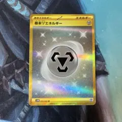 基本鋼エネルギー UR SV4M 未来の一閃 095/066のサムネイル