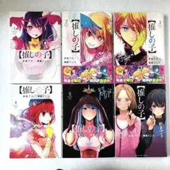 推しの子　1〜13巻セット