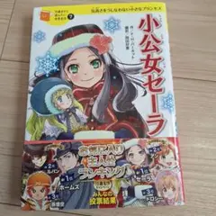 小公女セーラ　コインケース　激レア 激レア‼️コインケースホルダー 平成女児 - メルカリ