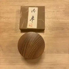E-1 茶櫃 おちゃびつ 茶道具 小田原漆器 小田原ロクロ挽き 伝統工芸