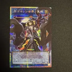 遊戯王 閉ザサレシ世界ノ冥神 オーバーフレーム プリズマ