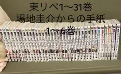東京リベンジャーズ 場地圭介からの手紙 漫画