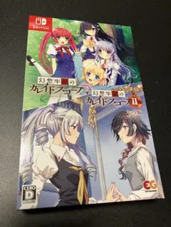 幻想牢獄のカレイドスコープ1+2セット