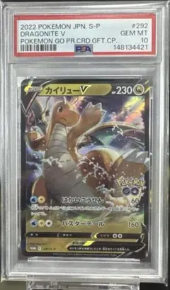 カイリュー V ポケモンGO プロモ psa10 - メルカリ