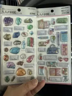 大人の図鑑シール 3Dシール 文房具編 鉱物編 2枚セット