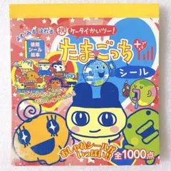 徳間シール絵本 ケーたま たまごっち＋(プラス) シールブックのサムネイル