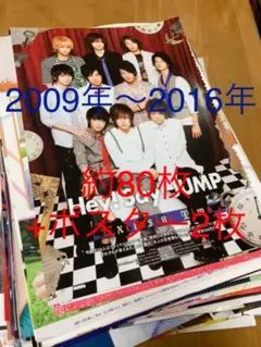 Hey! Say! JUMP 雑誌切り抜き
