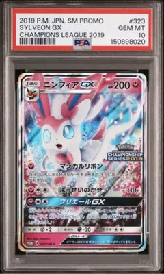 ポケモンカード ニンフィアGX SSR SM8b 238/150 PSA10 - メルカリ