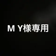 2点まとめ売り