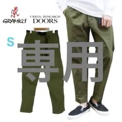 アーバンリサーチドアーズ別注 Gramicci グラミチ パンツ シリーズ累計販売数10万本を誇る「別注GRAMICCI Mountain Pants