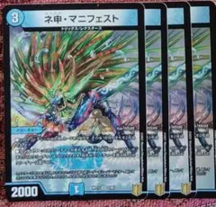 デュエルマスターズ　カリスマ・マニフェスト　セット