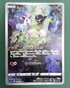 【美品】ミュウ AR S12a VSTARユニバース 183/172